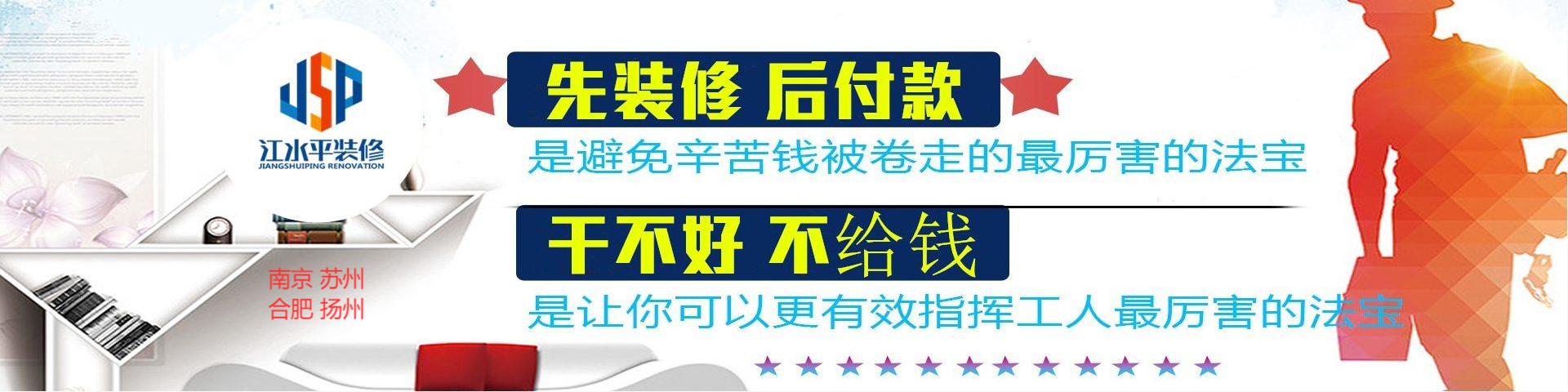 南京江水平裝修隊